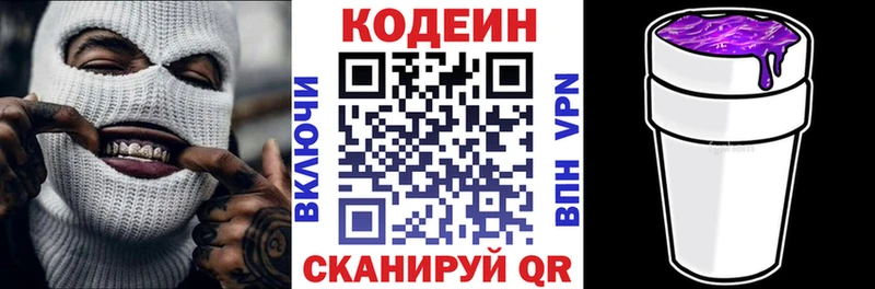 Codein Purple Drank  купить наркоту  Новоаннинский 
